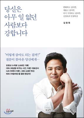 당신은 아무 일 없던 사람보다 강합니다