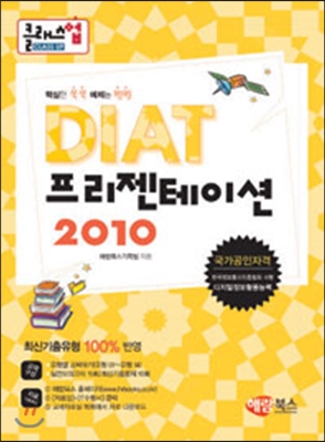 클래스업 DIAT 프리젠테이션