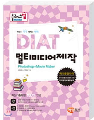 DIAT 멀티미디어제작