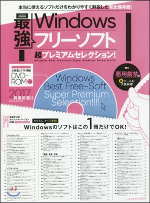 Windows最强フリ-ソフト 超プレミ