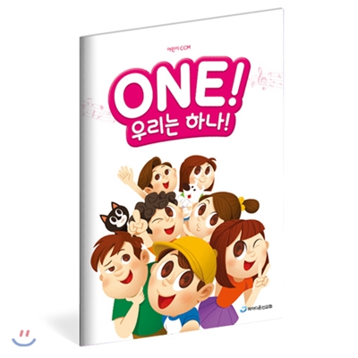 One! 우리는 하나 (악보)