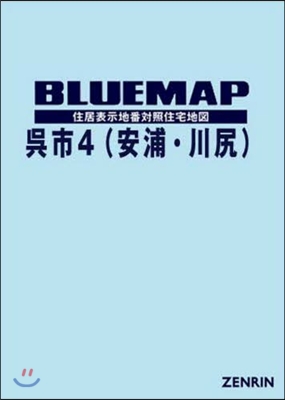 ブル-マップ 吳市 安浦.川尻