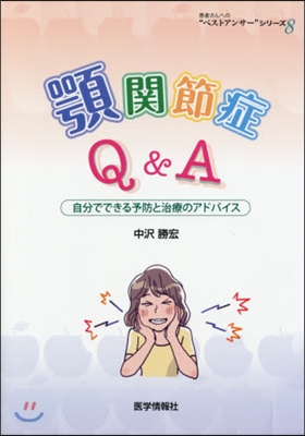 顎關節症Q&A