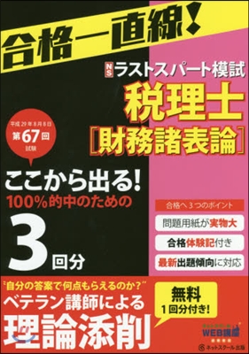 第67回試驗予想ラストスパ- 財務諸表論