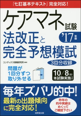 ケアマネ試驗 法改正と完全予想模試 2017年版