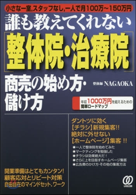 ［整體院.治療院］商賣の始め方.儲け方