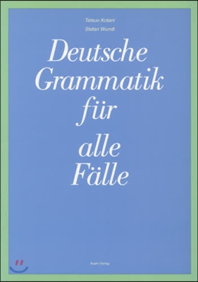 ちょっと詳しいドイツ文法