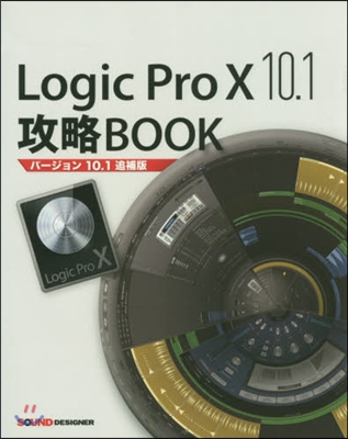 LogicPro10 10.1攻略BOO