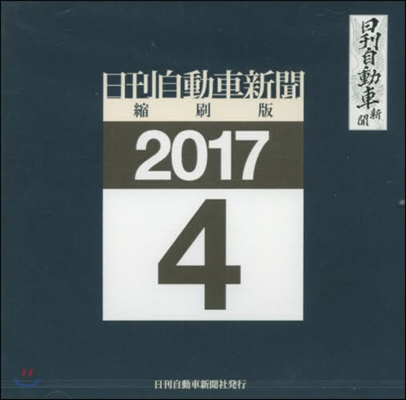 CD－ROM 日刊自動車新聞 17.4