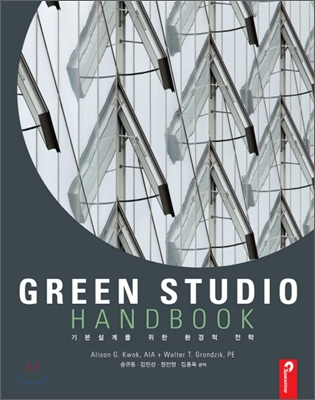 Green Studio Handbook 그린 스튜디오 핸드북