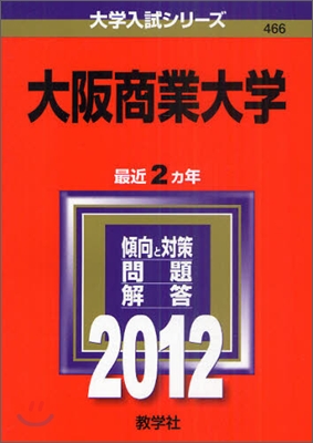 大阪商業大學 2012