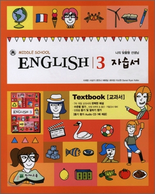MIDDLE SCHOOL ENGLISH 3 자습서 TEXTBOOK (이재영)(2011년)