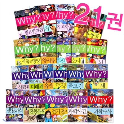 Why 와이 시리즈 과학학습만화 31-51 (전21권)