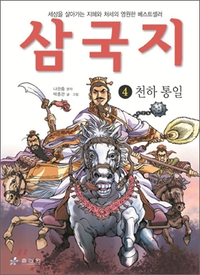 삼국지 4