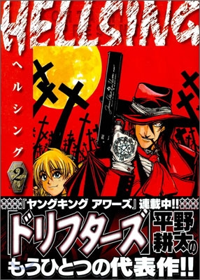 HELLSING 2