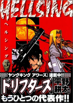 HELLSING 3