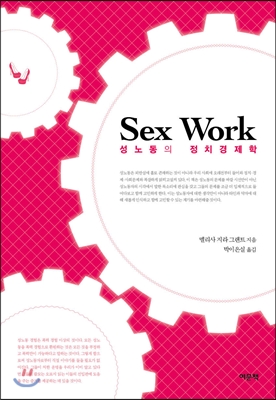 Sex Work 성노동의 정치경제학