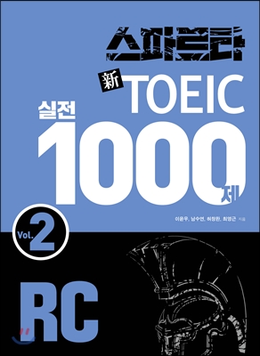 스파르타 新 토익 실전 1000제 RC 2