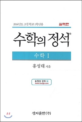 수학의 정석 실력편 수학 1 (2017년용)