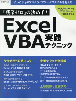 Excel VBA 實踐テクニック