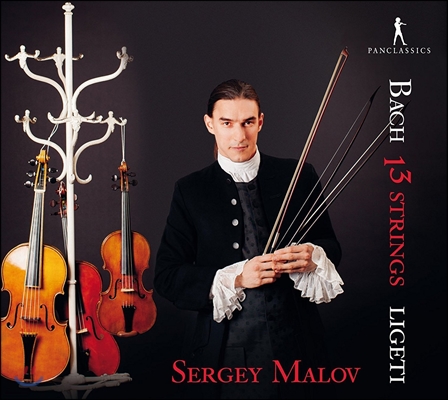 Sergey Malov 13개의 현 - 바흐: 첼로 모음곡 2번, 바이올린 파르티타 2번 / 리게티: 무반주 비올라 소나타 (13 Strings - J.S. Bach: Cello Suite, Violin Partita / Ligeti: Solo Viola Sonata) 세르게이 말로프