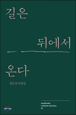 길은 뒤에서 온다