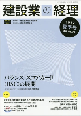 建設業の經理 2017夏季號