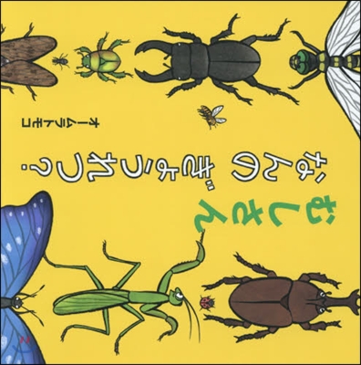 むしさんなんのぎょうれつ?