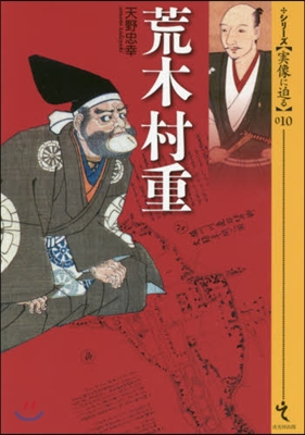 荒木村重