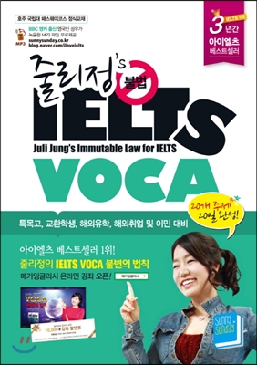 줄리정&#39;s 불법 IELTS VOCA