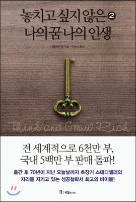 놓치고 싶지 않은 나의 꿈 나의 인생 2