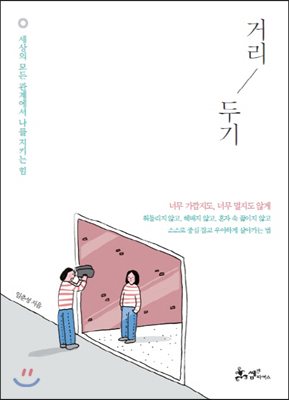 거리 두기