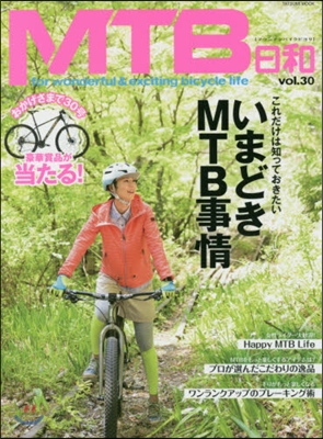 MTB日和 Vol.30