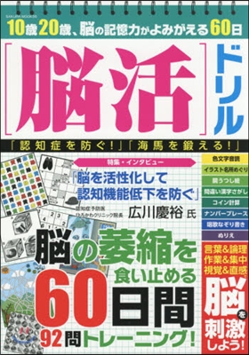 10歲20歲 腦の記憶力がよみがえる!