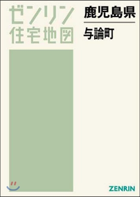 鹿兒島縣 輿論島