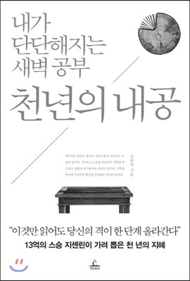 천년의 내공