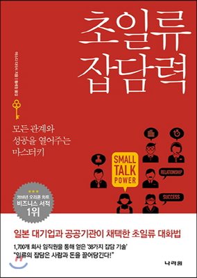 [중고-최상] 초일류 잡담력