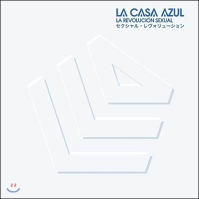 La Casa Azul (라 카사 아줄) - La Revolucion Sexual [2 LP]