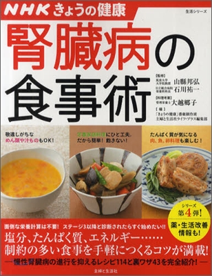 NHK今日の健康腎臟病の食事術