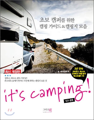 [중고] 잇츠 캠핑 it‘s camping