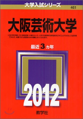 大阪芸術大學 2012