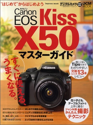 Canon EOS Kiss X50 マスタ-ガイド