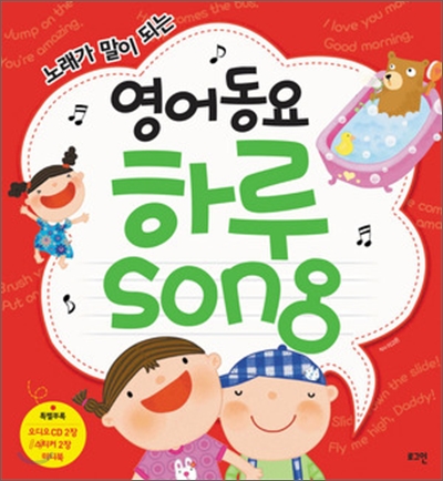 영어동요 하루 song