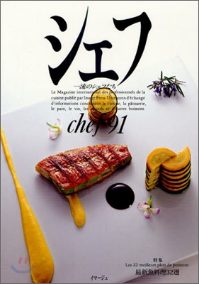 chef(シェフ) Vol.91