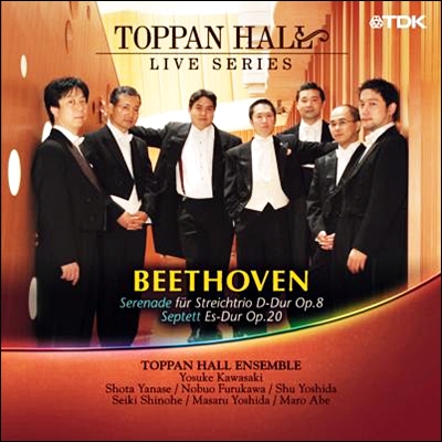 Toppan Hall Ensemble 베토벤: 현악 삼중주를 위한 세레나데 (Beethoven Septet Serenade Trio 
