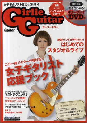 Girlie Guitar