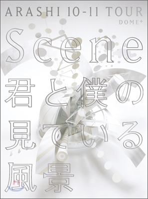 Arashi (아라시) - Arashi 10-11 Tour: Scene ~君と僕の見ている風景～DOME+ (초회한정판)