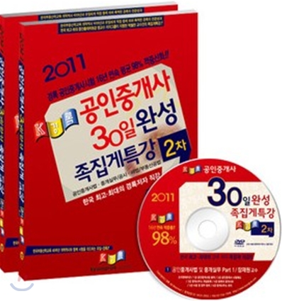 경록 공인중개사 30일완성 족집게 특강 DVD 2차