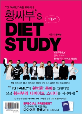 황싸부&#39;s DIET STUDY