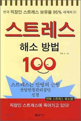 스트레스 해소 방법 100